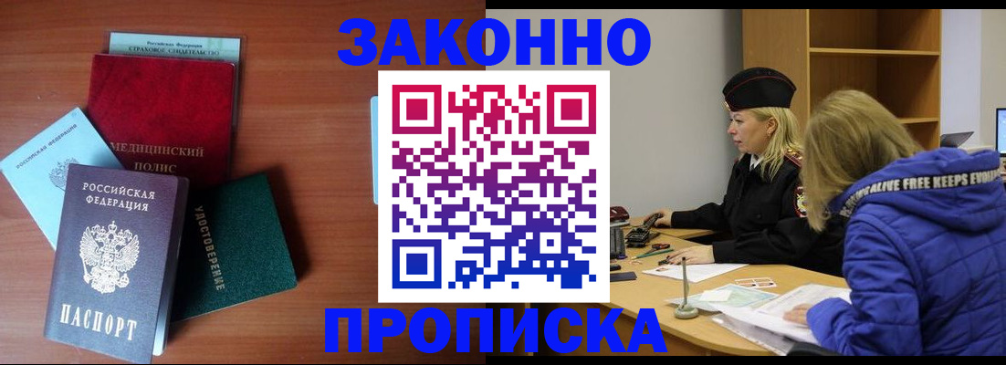 прописка для работы в Касли